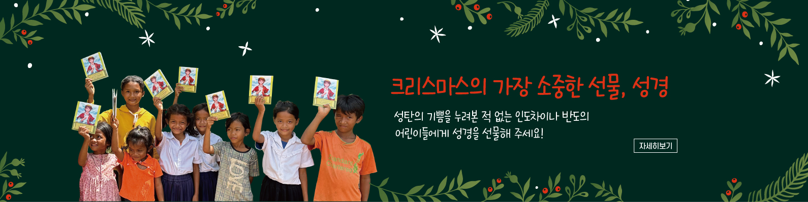 2023 성탄 모금