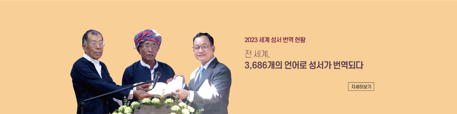 2023 세계 성서 번역 현황