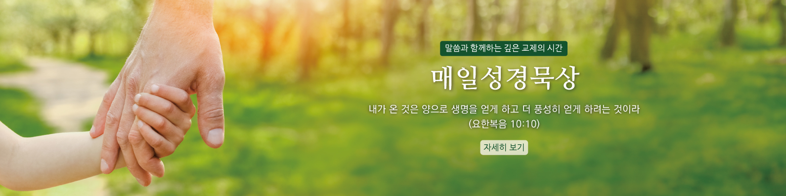 매일성경묵상