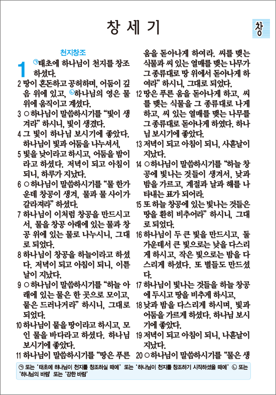 큰활자새번역