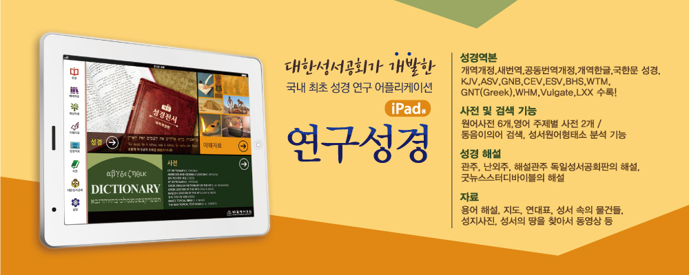 대한성서공회