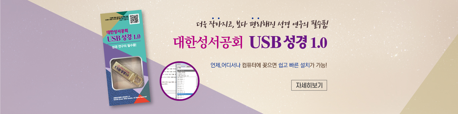USB성경