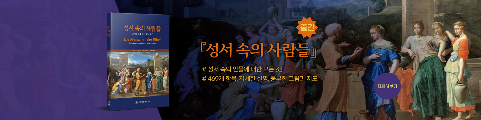 성서 속의 사람들