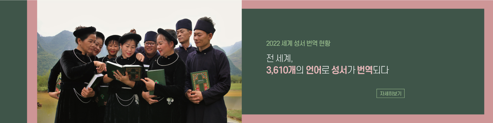 2022 세계 성서 번역 현황
