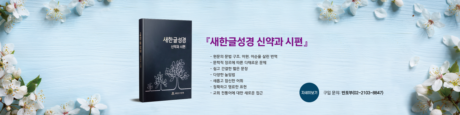 다음세대를 위한 새한글 성경전서