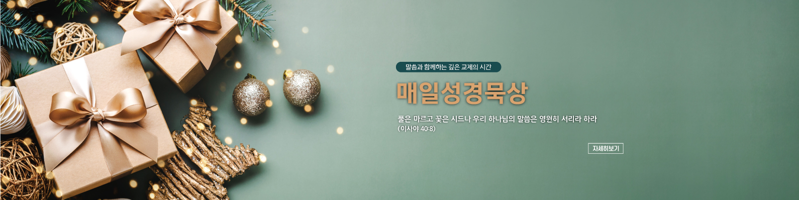 2023 매일성경묵상