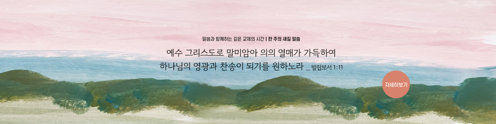매일성경묵상