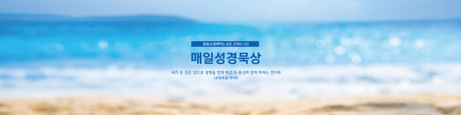2025 매일성경묵상