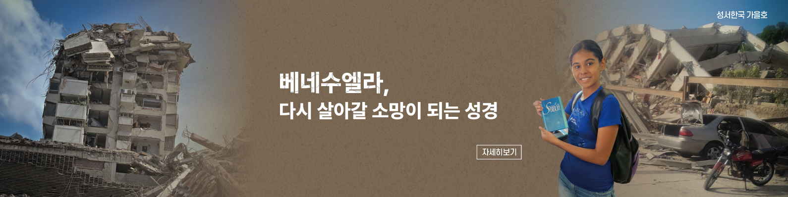 성서한국 베네수엘라