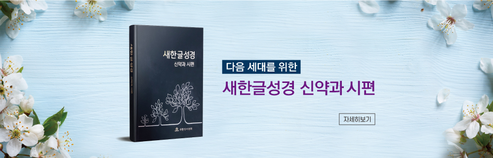 새로 나온 성경