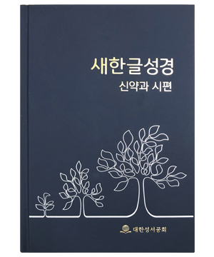 연간 성경